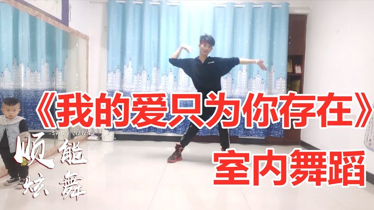 情歌dj广场舞《我的爱只为你存在》欢快动感简单易学32步【顺能炫舞团】