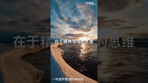 一句话开悟20220322