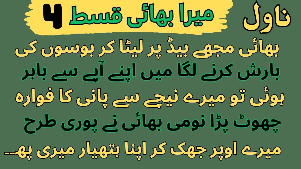 Novels in Urdu | Mera Bhai Episode 4 | bhai mujhe bed per Leta kar | Romantic Novels | Hindi Novels