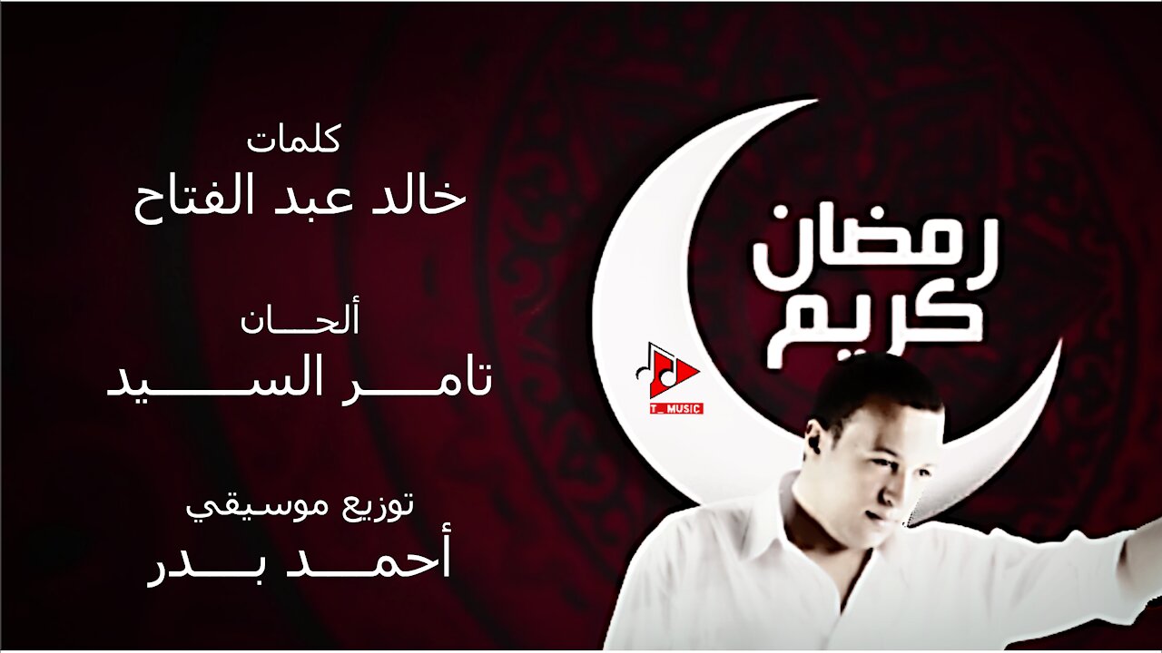 اغنية الجنة هدية - تامر السيد