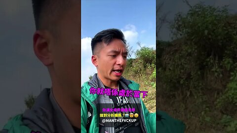 你溝女成日過度思想, 搞到分析癱瘓？🤖🤯😩 #manthefvckup #manupmanson #溝女