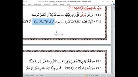 28 المجلس 28 شرح أصول العشر الصغرى باب الراءات