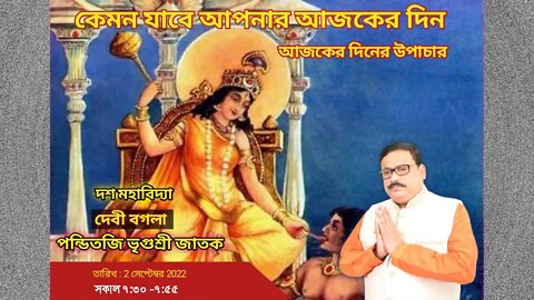 VRIGUR SRI JATAK (Astrology)