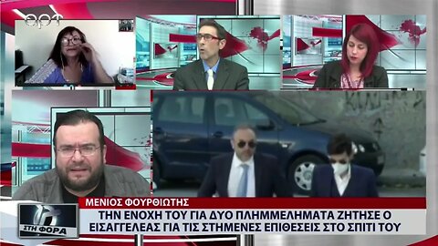 Την ενοχή του για δύο πλημμελήματα ζήτησε ο εισαγγελέας για τις στημένες επιθέσεις στο σπίτι του