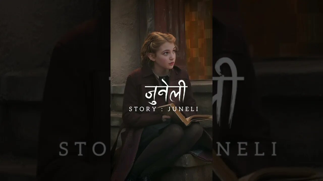 जुनेलि - A Full Audio Novel