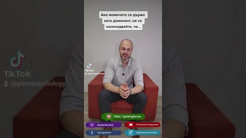 Когато момичето се държи като доминант, не се изненадвай че...