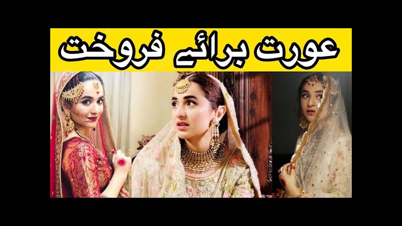 Woman For Sale | عورت برائے فروخت