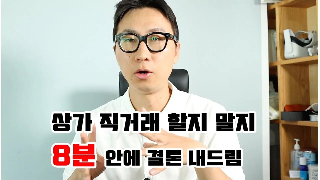 상가직거래계약 장점/단점 - 주의사항