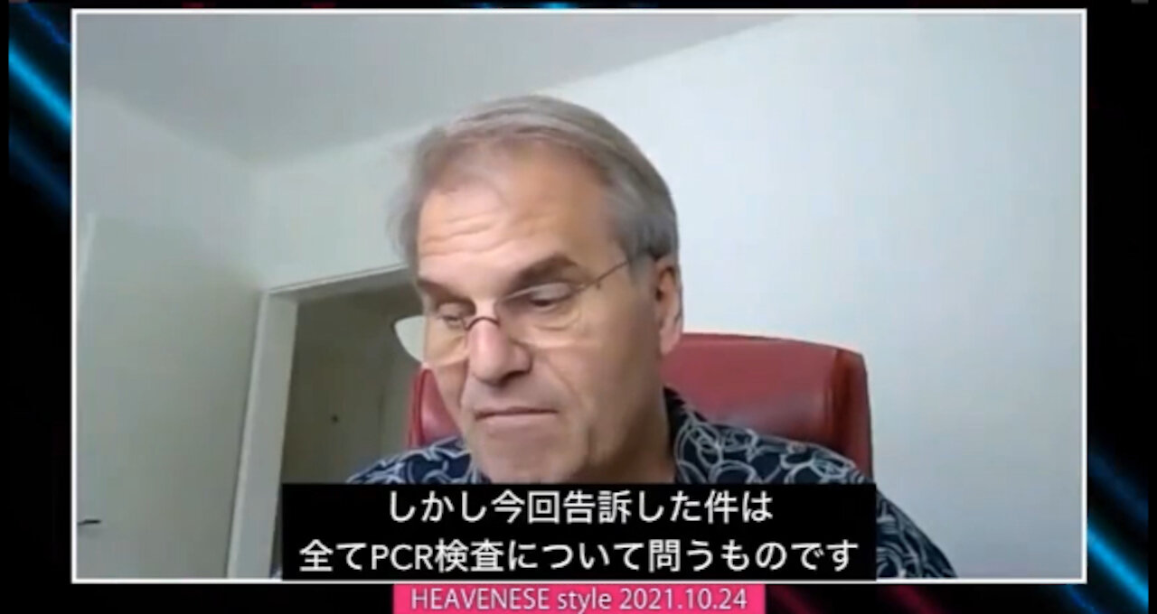 世界中で提訴始まるPCR検査 不服申し立て