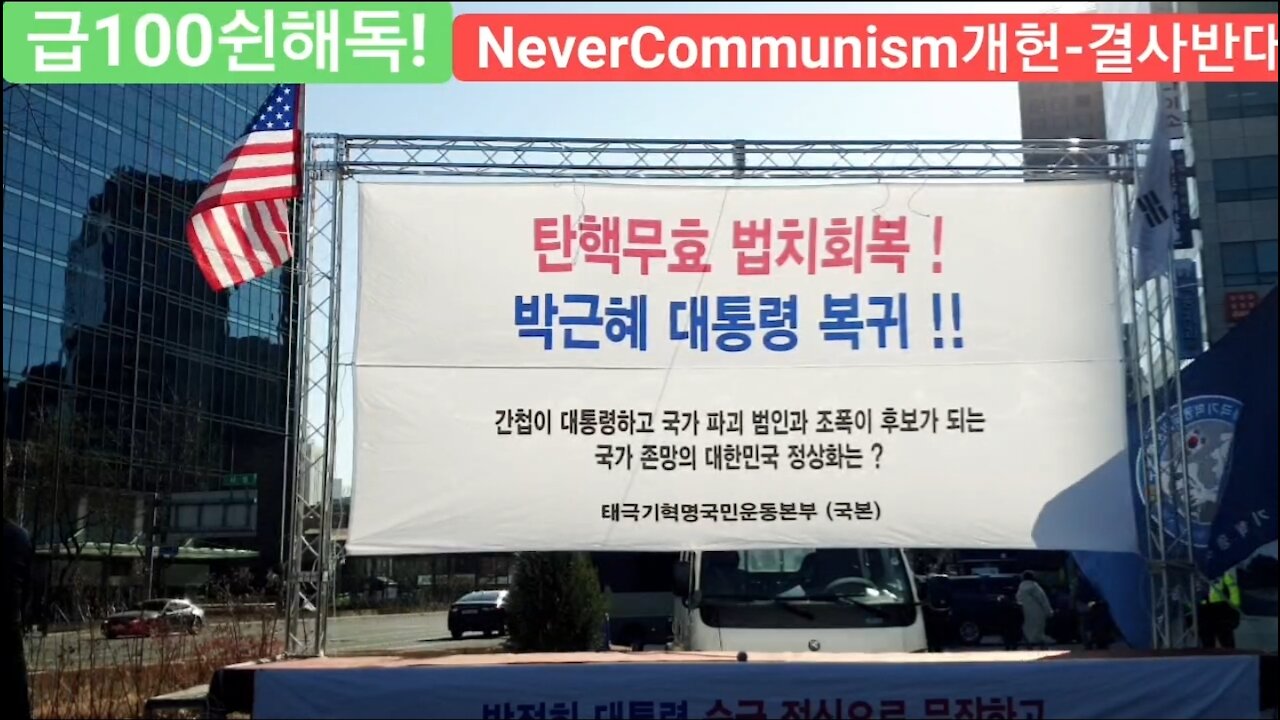 #대한문국본#감기코ㅇ나정치방역#감기계엄령해제#자영업자사망#위장우파정당#한미동맹강화#국방해체#FreedomRally#LiftCoronaMartialLaw#SaveKoreaUSA