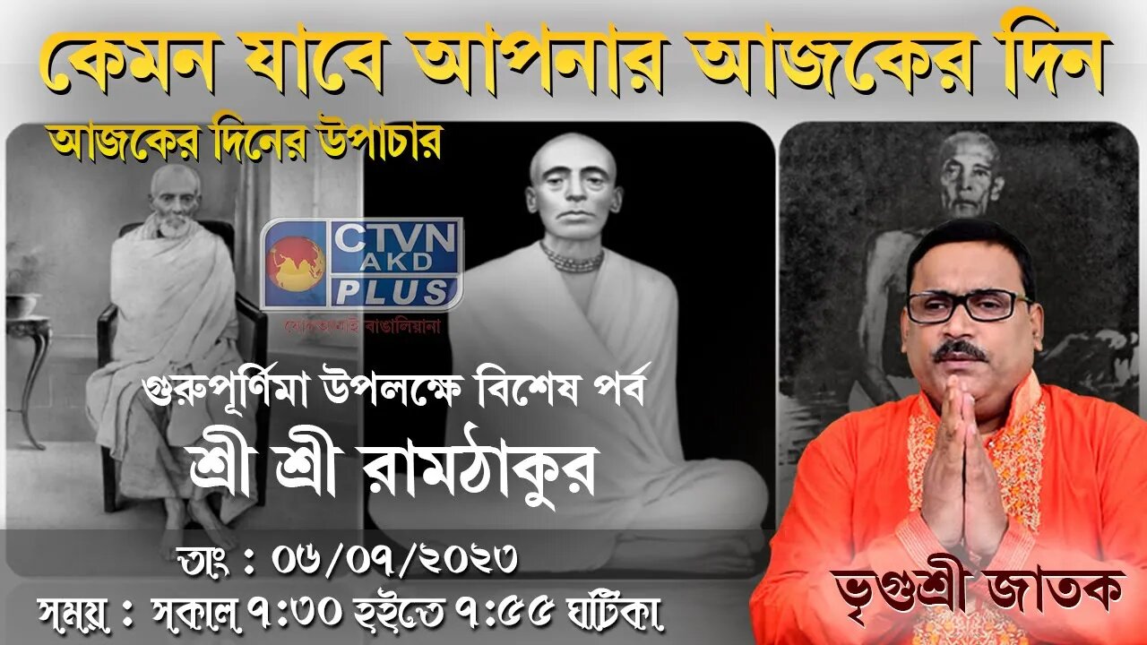 VRIGUR SRI JATAK | ASTROLOGY | CTVN | 06_07_2023 - 7:30 AM