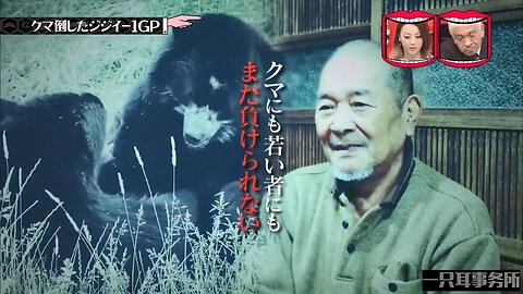 【中字】水曜日的Downtown 190130 - 打倒黑熊最強老爺子錦標賽