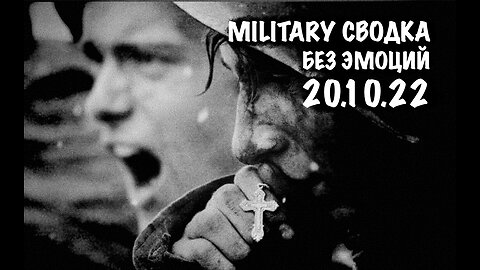 Military Сводка за 20.10.22