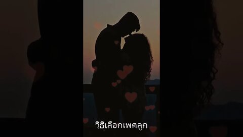 ผู้ชายเจ้าชู้ แล้วยังไง