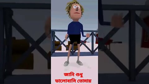 জানি শুধু ভালোবাসি তোমায়