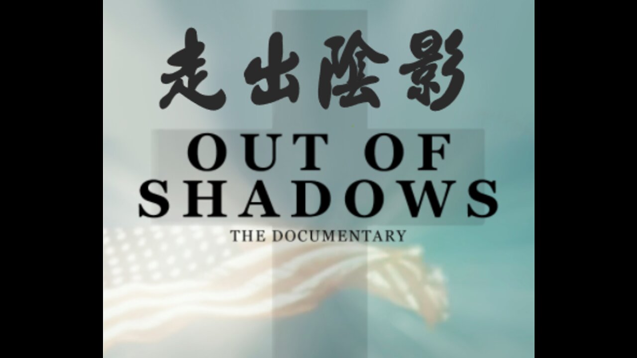 走出陰影 / Out of Shadows (With Chinese Subtitles)