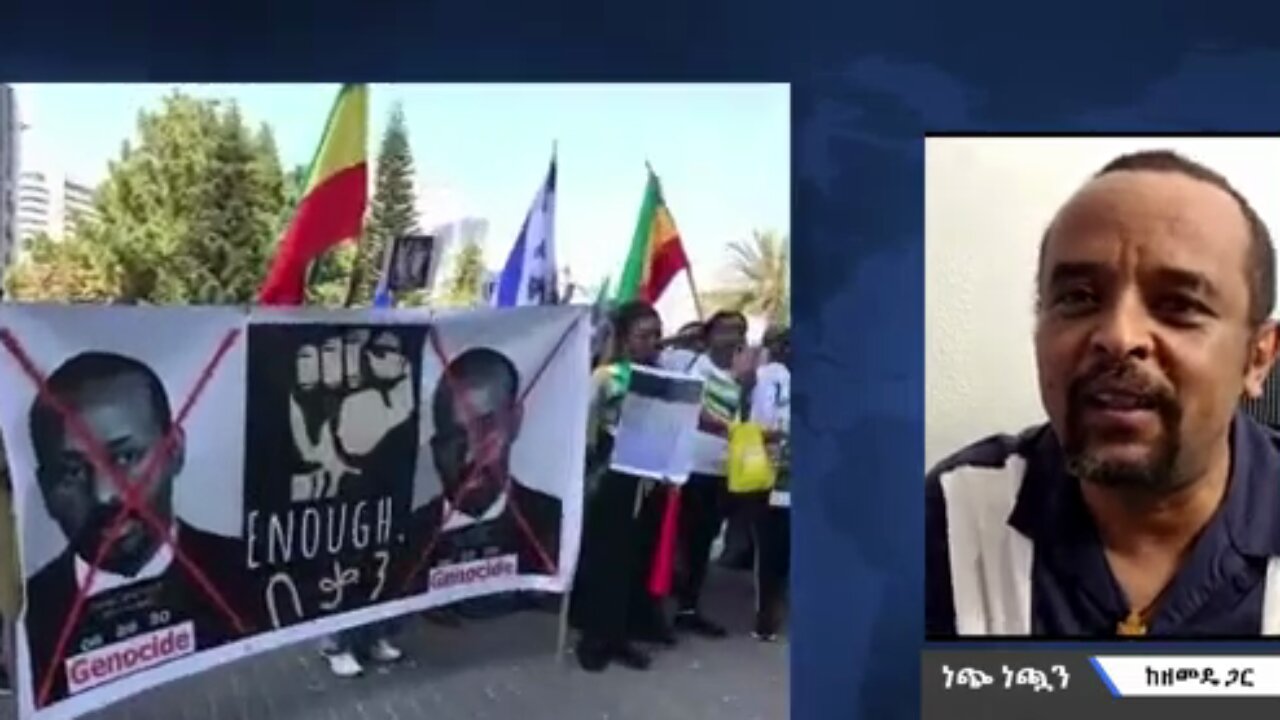 ከአራት አመታት በኋላ አብይ አህመድን ለመቃወም የወጣው ዲያስፖራ