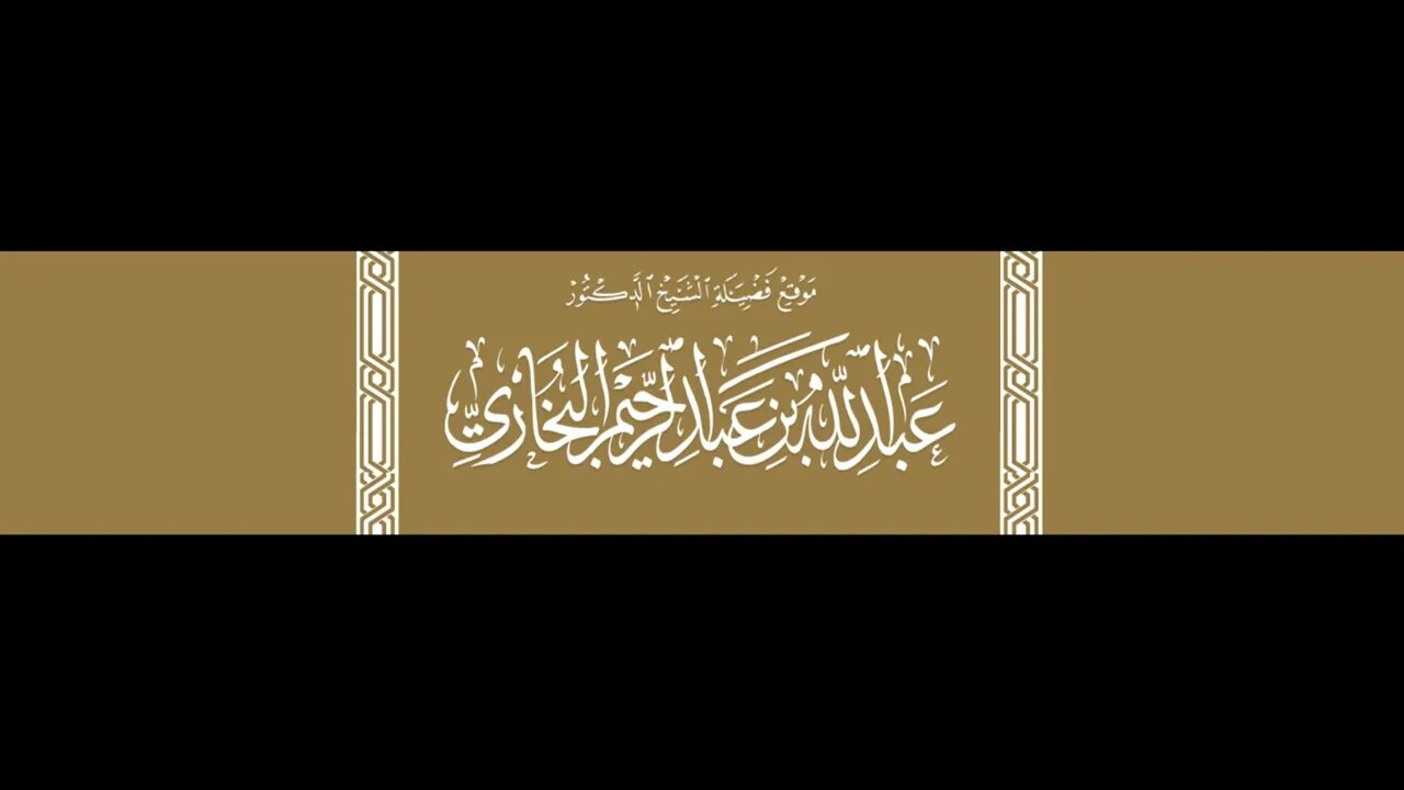 حكم ﺍﻻﺣﺘﻔﺎﻝ ﺑﺎﻟﻤﻮﻟﺪ ﺍﻟﻨﺒﻮﻱ والرد على من يقول أن الذين يدعون ببديعة اﻟﻤﻮﻟﺪ هم الوهابية