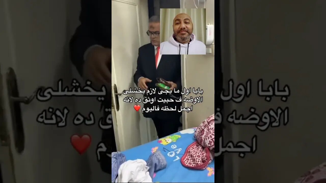 لا حنان يشبه حنان الأب 🧔 بنت مصرية 🇪🇬توثق عودة والدها يوميا حاملا لها حلوى لاسعادها ♥️
