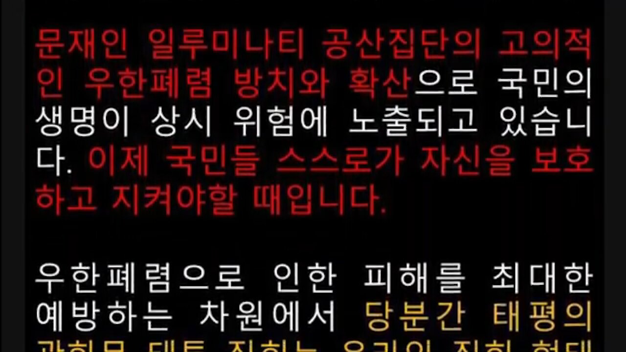 ★우한폐렴 예방조치: 태평 태투 서울집회 당분간 온라인 집회로 대체 [태평] 200227 목 [태투 공지] 김일선 교수
