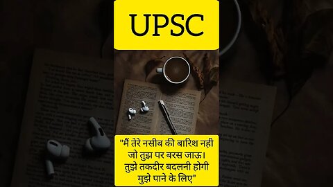 UPSC motivational|| upsc motivation short|| #shorts #short #upscmotivation