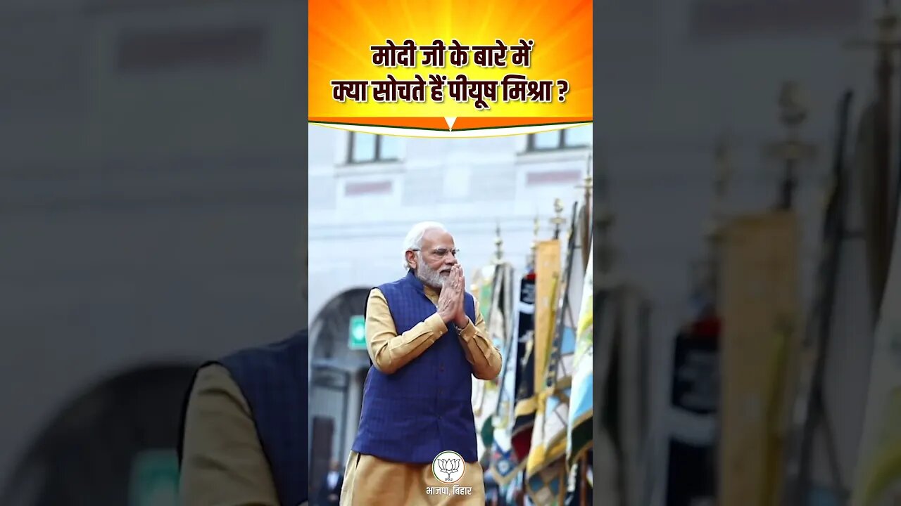 मोदीजी के बारे मैं क्या सोचते है पीयूष मिश्रा -#shortsindia #news