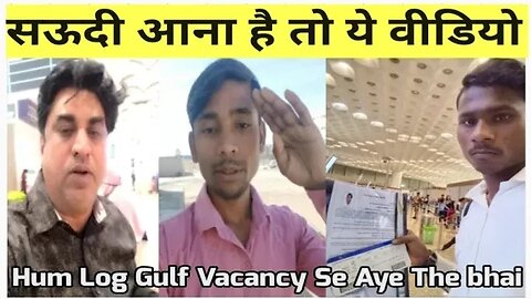 सऊदी आना है तो ये वीडियो देखो | Gulf Vacancy employees Feedback video 📸