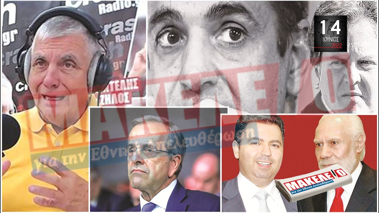 Τίζερ Εφημερίδας Μακελειό για την Εθνική Απελευθέρωση Τρίτη 14 Ιουνίου 2022