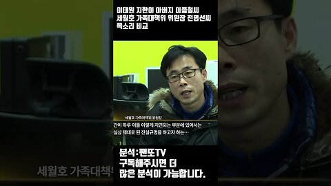 이태원 이지한 아버지 vs 세월호 전명선씨 목소리비교 #shorts