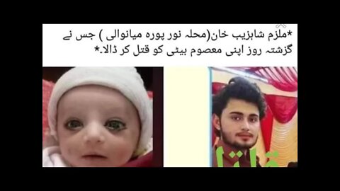 میانوالی میں ایک بے ضمیر باپ نے اپنی ہی بیٹی کو لہولہان کردیا|| qatil Bap ne apni Baiti ko qatal kia