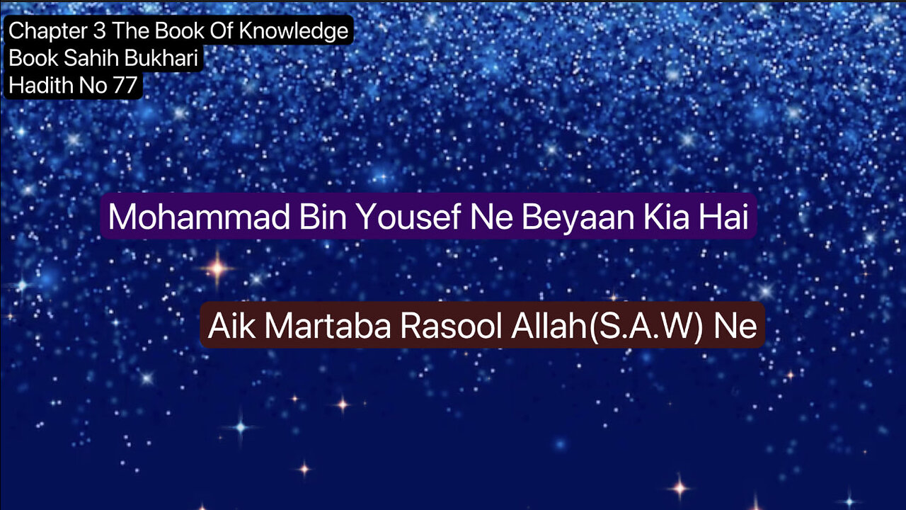 ❤️ Mohammad Bin Yousef Ne Beyaan Kia Hai,Aik Martaba Rasool Allah(S.A.W) Ne Hadees 77 ❤️07 Nov 2023