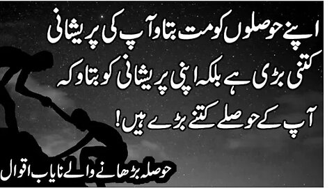 Apny Hoslon ko Mat btao Ap ki Pareshani kitni bare hai