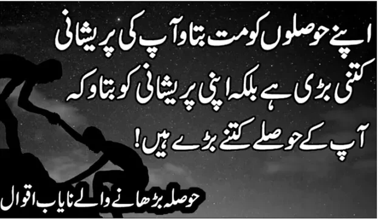 Apny Hoslon ko Mat btao Ap ki Pareshani kitni bare hai