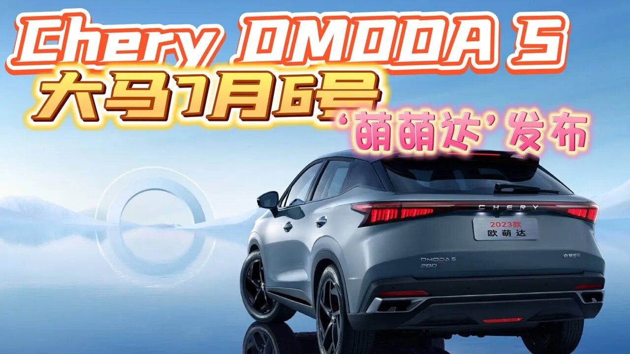 Chery OMODA 5 将于 7 月 6 日在马来西亚上市。