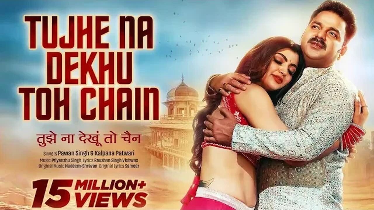 Power Star PAWAN SINGH - Tujhe Na Dekhu Toh Chain | Akanksha Puri | Kalpana Patwari | Bhojpuri