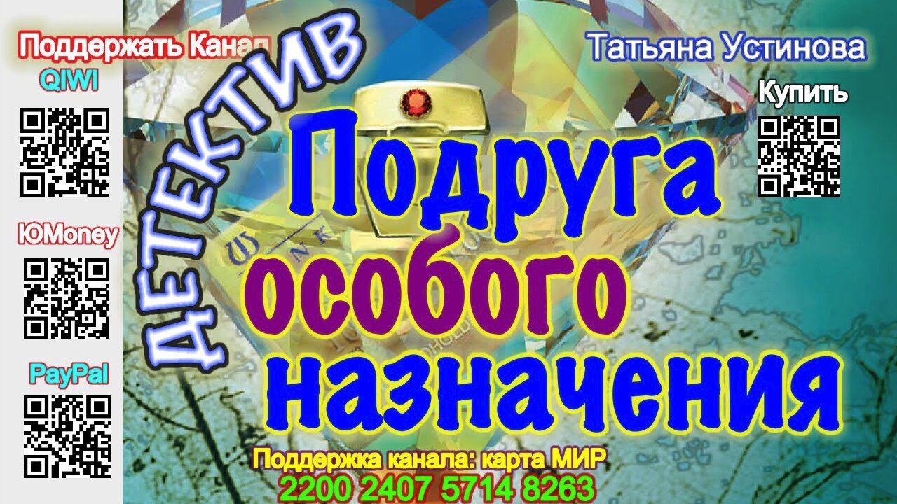 Подруга особого назначения (Аудиокнига) - Татьяна Устинова