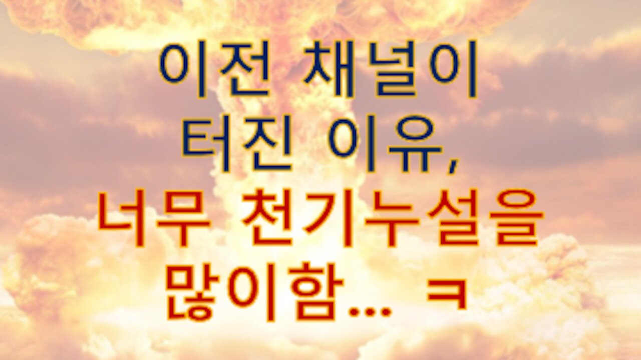 구독자15000명 채널이 터진이유: 진실을 너무 잘 박아서 (ㅋ...)