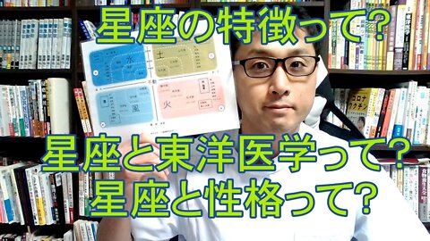 健康を意識しない生き方食べ方考え方 〜星座について〜