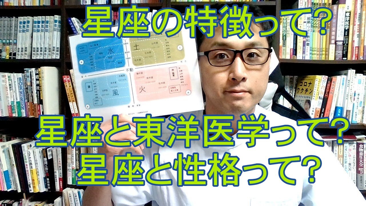 健康を意識しない生き方食べ方考え方 〜星座について〜