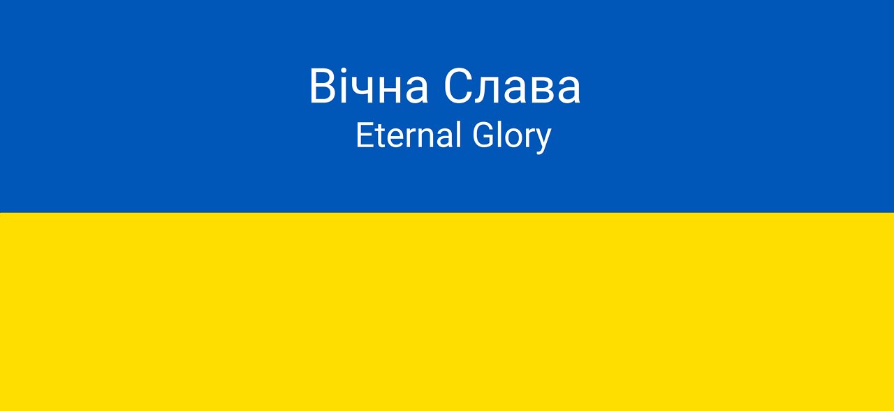 Вічна Слава (Eternal Glory)