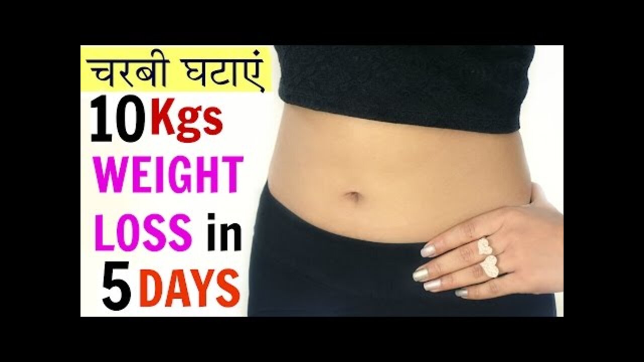 10 Kgs वज़न घटाएं in 5 Days | Fat Cutter Drinks | Easy Weight Loss In Hindi