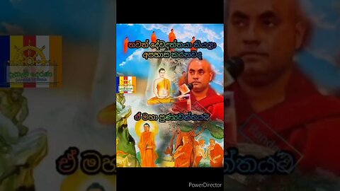 ඔබත් දේවදත්ත දේවදත්ත කියා අපහාස කරනවාද?