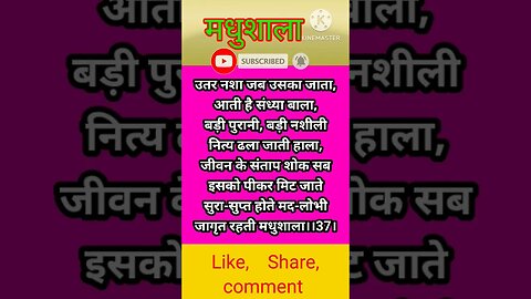 मधुशाला (37)#madhushala songmadhushala by harivansh rai bachchan