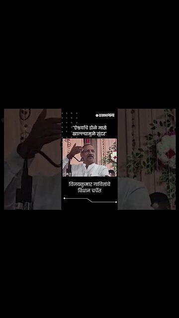 #Shorts | ''ऐश्वर्याचे डोळे मासे खाल्ल्यामुळे सुंदर''|Vijaykumar Gavit On Aishwarya Rai |Maharashtra