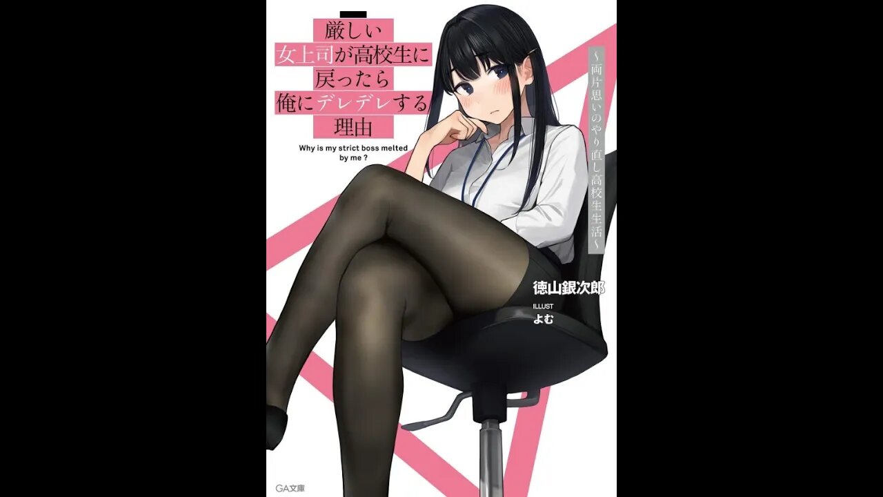 Why is my strict boss melted by me Volume 1