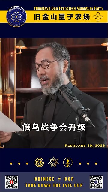 郭文贵先生2023年02月19日直播回顾： 俄乌战争很可能会升级成核战，但可能性很小，如果要用核武器，会尝试用核泄漏或核事故，或者把核电厂炸了栽赃乌克兰，并在乌东扔几个战略性核武器