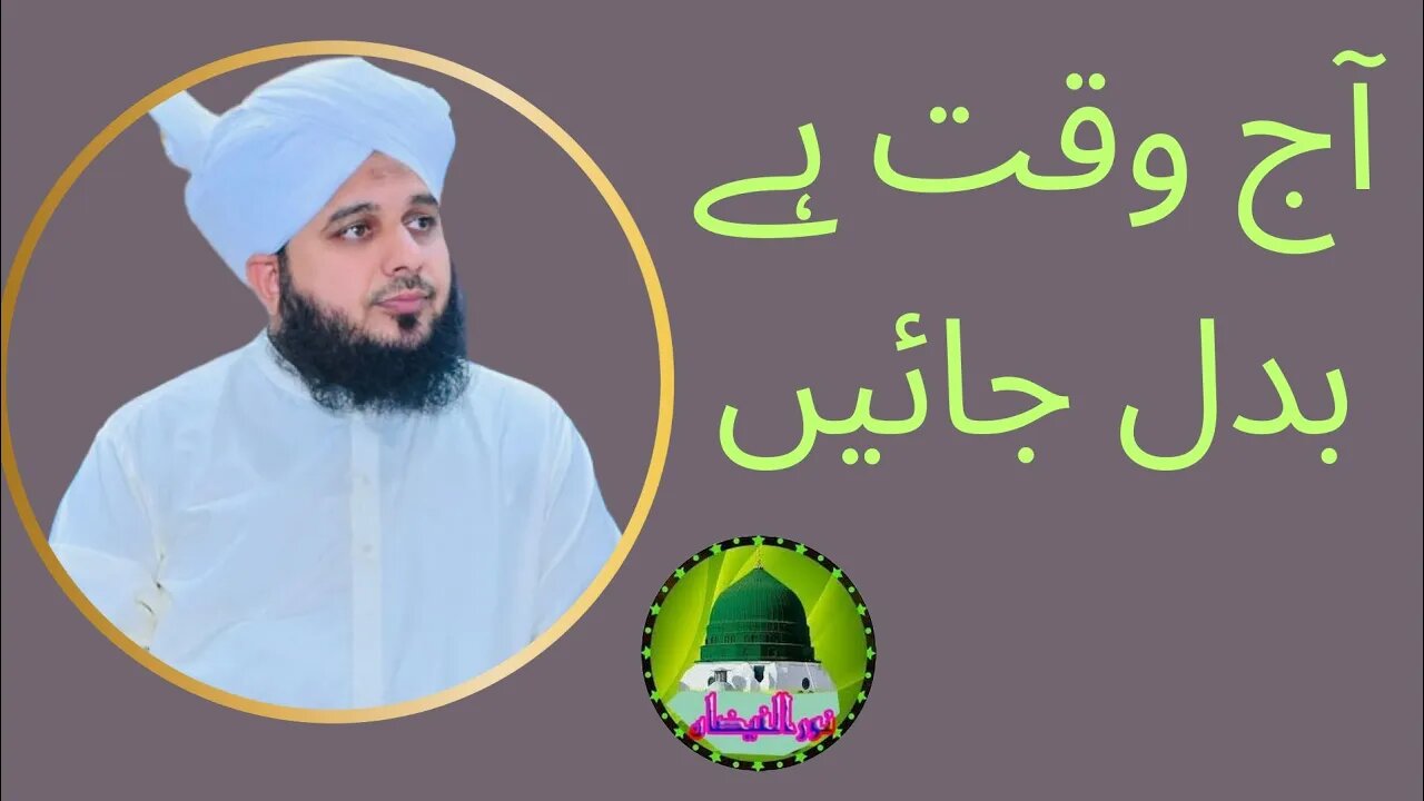 Ab Humein Badal Jana Chahiye || Muhammad Ajmal Raza Qadri