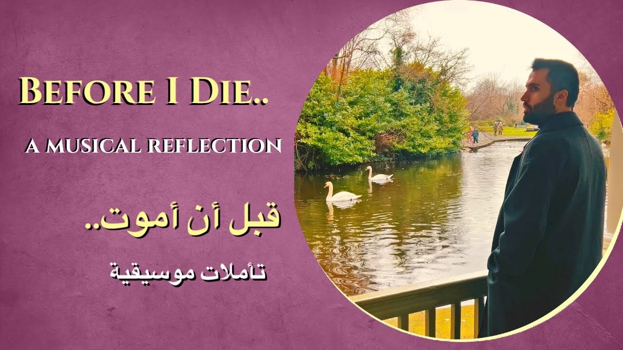 Before I Die: A Musical Reflection | Soulitude Ep1 - قبل أن أموت: تأملات موسيقية