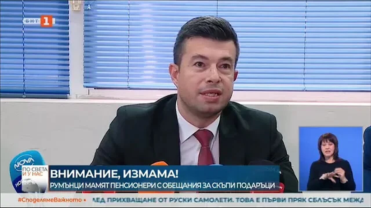 Румънци мамят пенсионери с обещания за скъпи подаръци, а после ги обират