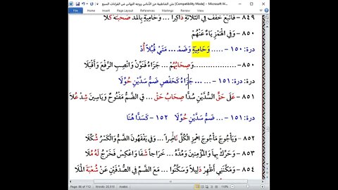 62 المجلس 62 شرح العشر الصغرى من الشاطبية والدرة و 26 فرش الحروف تتمة سورة الكهف